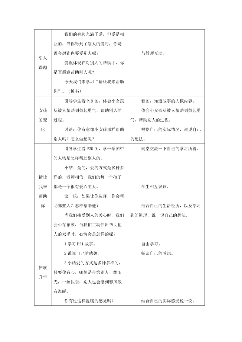 2019年(春)二年级品社下册《第二单元 献出我们的爱》教案 上海科教版.doc_第3页