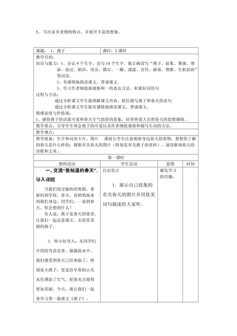 2019-2020年小学三年级下册语文期中试卷.doc_第3页