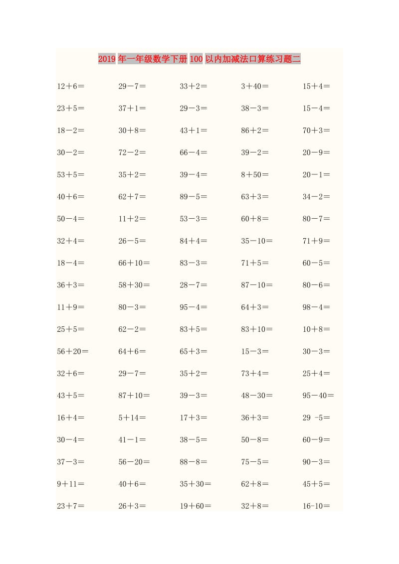 2019年一年级数学下册100以内加减法口算练习题二.doc_第1页