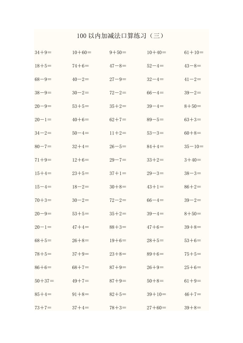 2019年一年级数学下册100以内加减法口算练习题二.doc_第3页