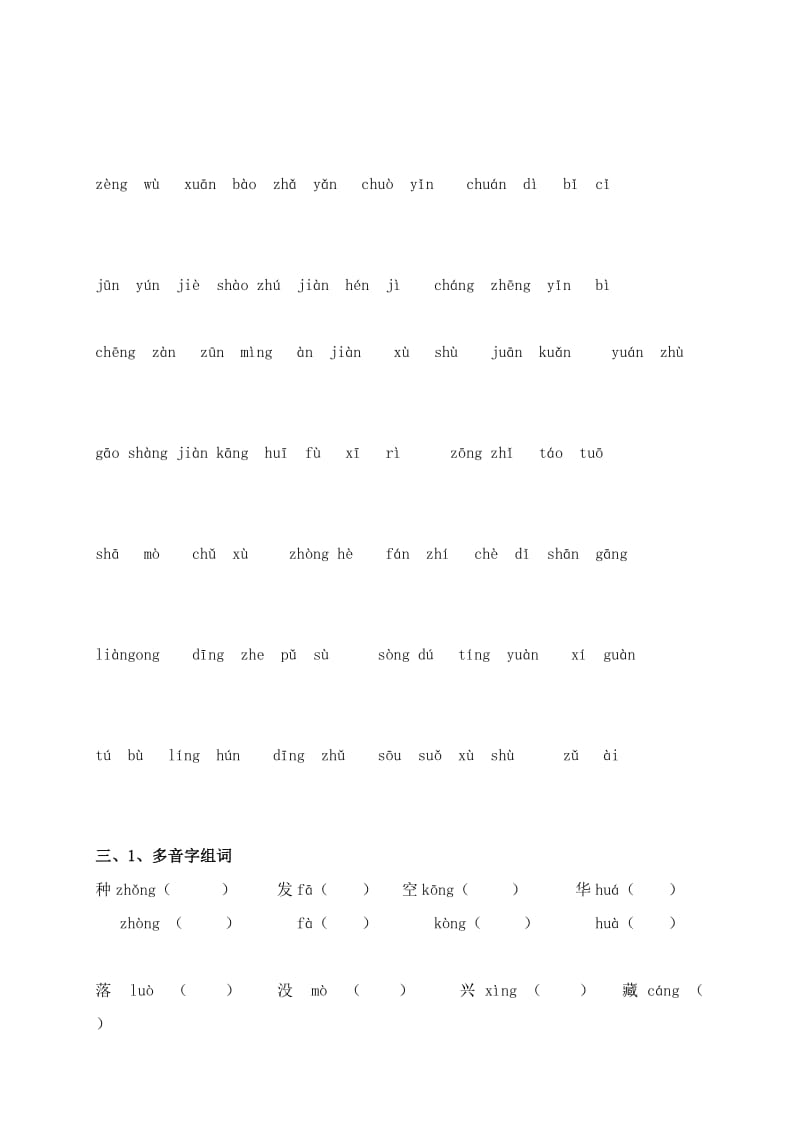 2019-2020年四年级语文专项复习《字词》（配北师版）.doc_第2页