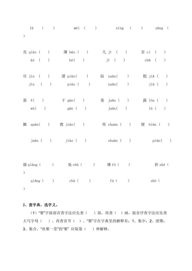 2019-2020年四年级语文专项复习《字词》（配北师版）.doc_第3页