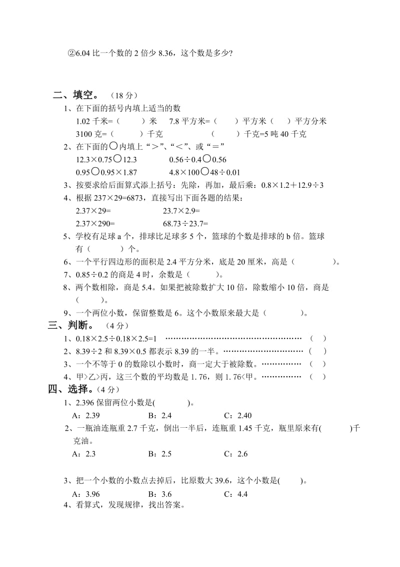 2019-2020年五年级数学(上)期末测试卷(IV).doc_第2页