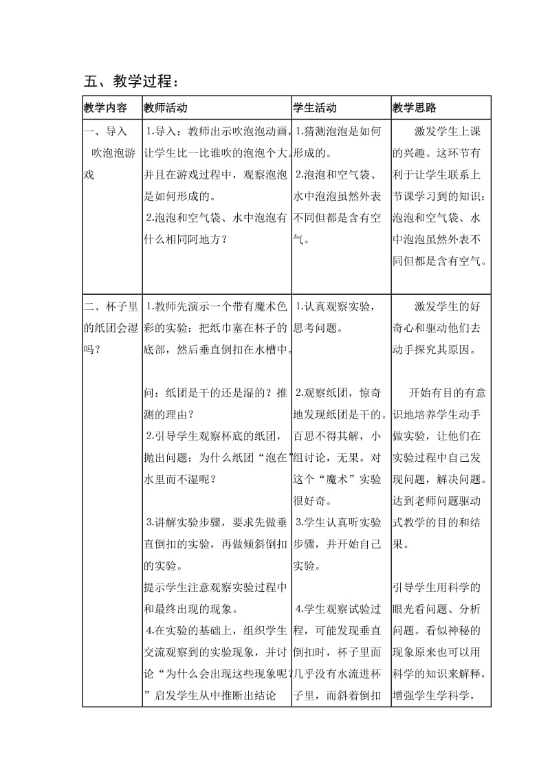 2019-2020年教科版小学科学一年级下册《空气占据空间》表格式教学设计附反思.doc_第2页