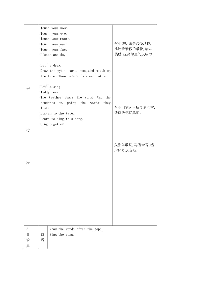 2019-2020年三年级英语上册 Unit2教案 人教版PEP.doc_第3页