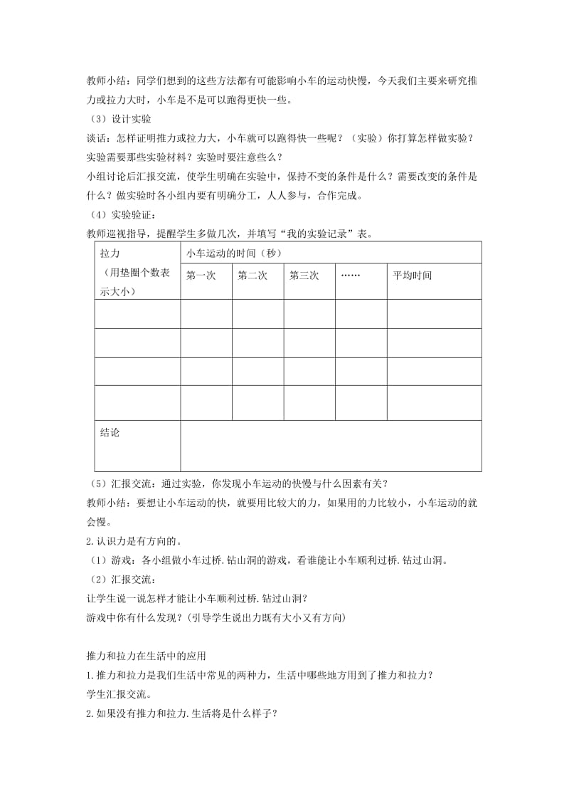 2019-2020年青岛版科学三下《小车的运动》教案.doc_第2页