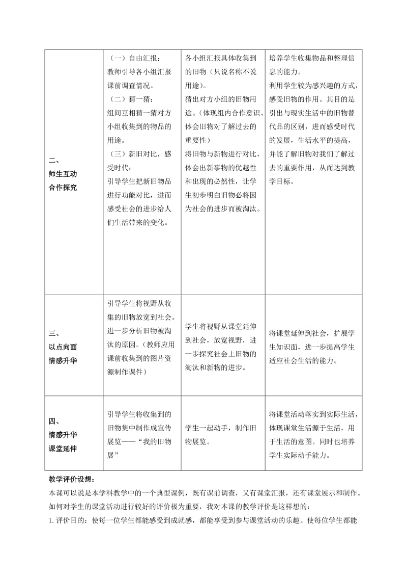 2019-2020年三年级品德与社会下册 旧物与古迹告诉我教案 辽海版.doc_第2页