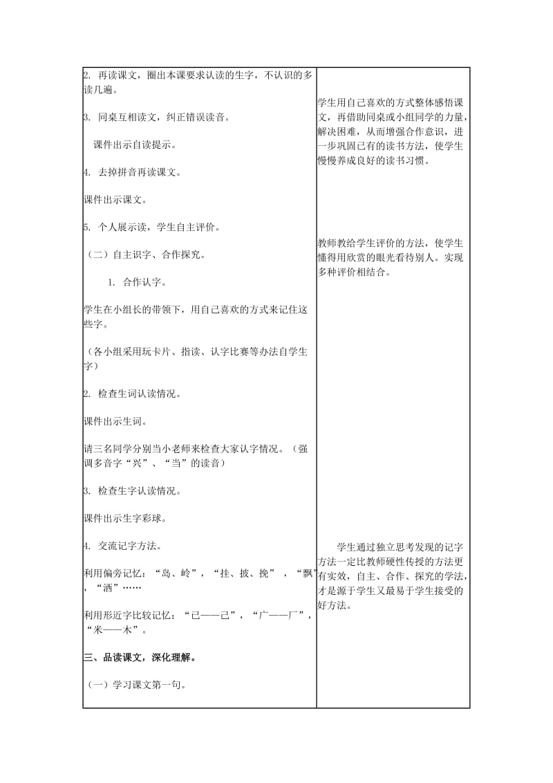 2019年(春)一年级语文下册《祖国多么广大》教案 冀教版.doc_第3页