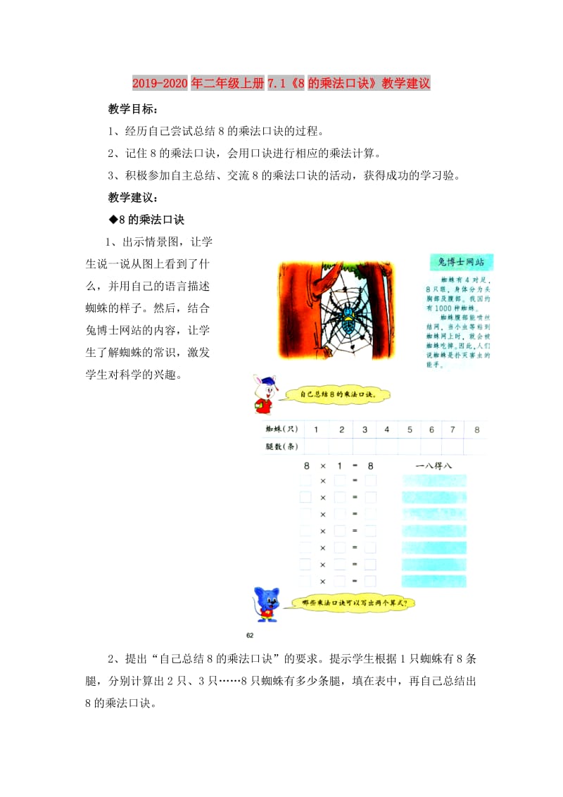 2019-2020年二年级上册7.1《8的乘法口诀》教学建议.doc_第1页