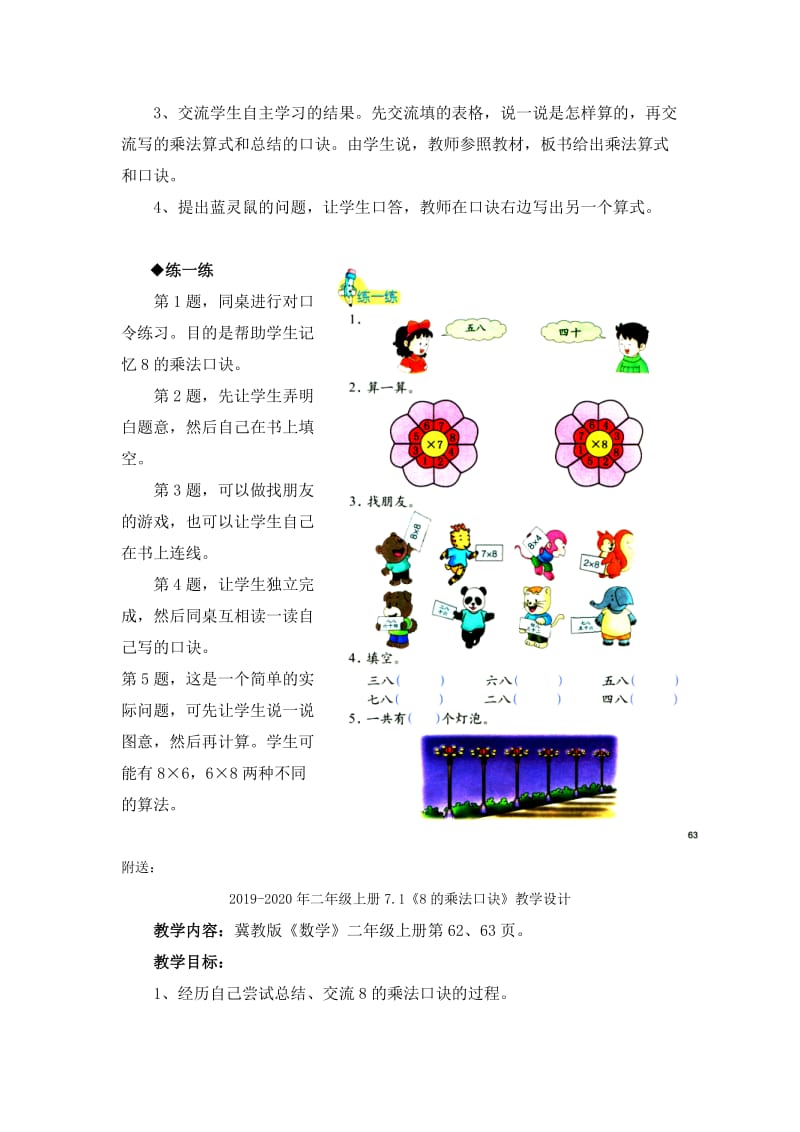 2019-2020年二年级上册7.1《8的乘法口诀》教学建议.doc_第2页