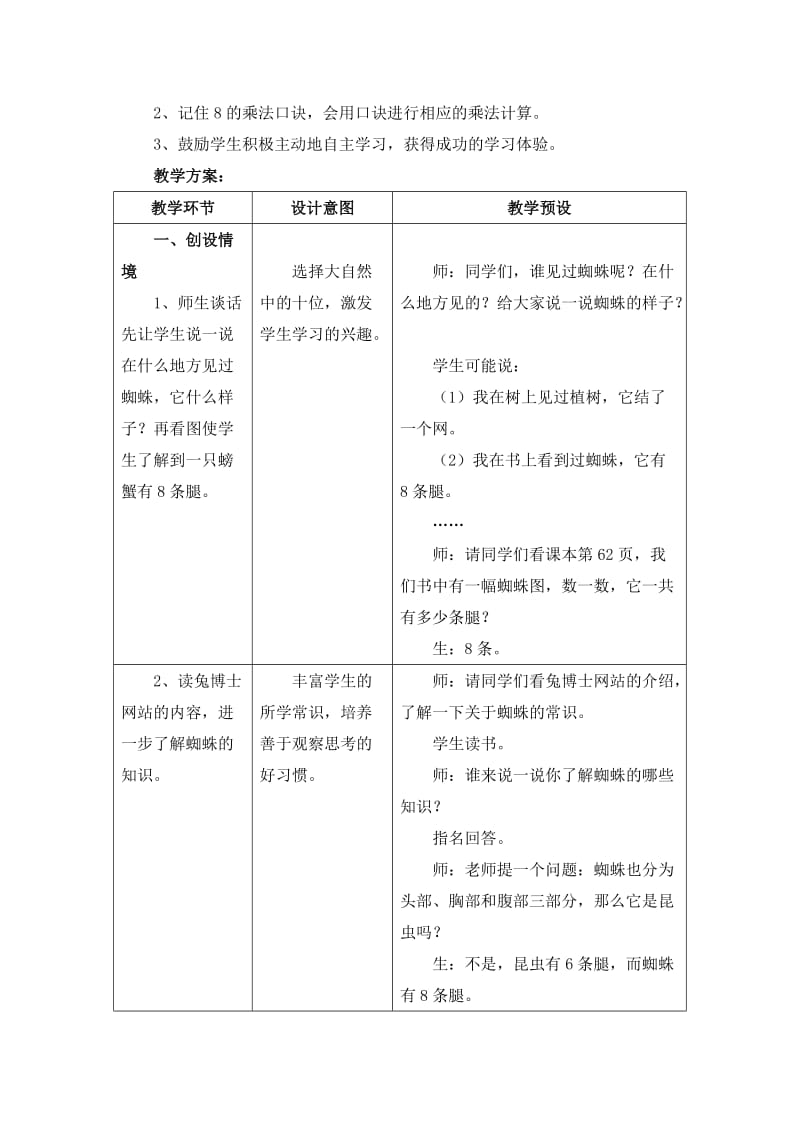 2019-2020年二年级上册7.1《8的乘法口诀》教学建议.doc_第3页