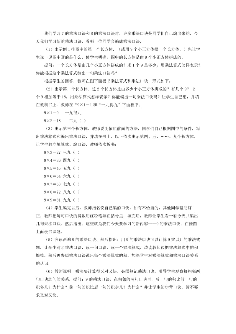 2019-2020年二年级数学上册 9的乘法口诀教案 北京版.doc_第2页