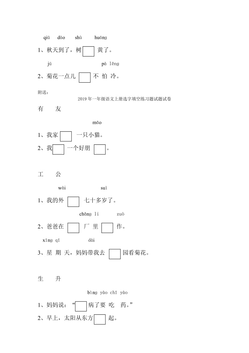 2019年一年级语文上册选字填空-一年级语文试题.doc_第3页