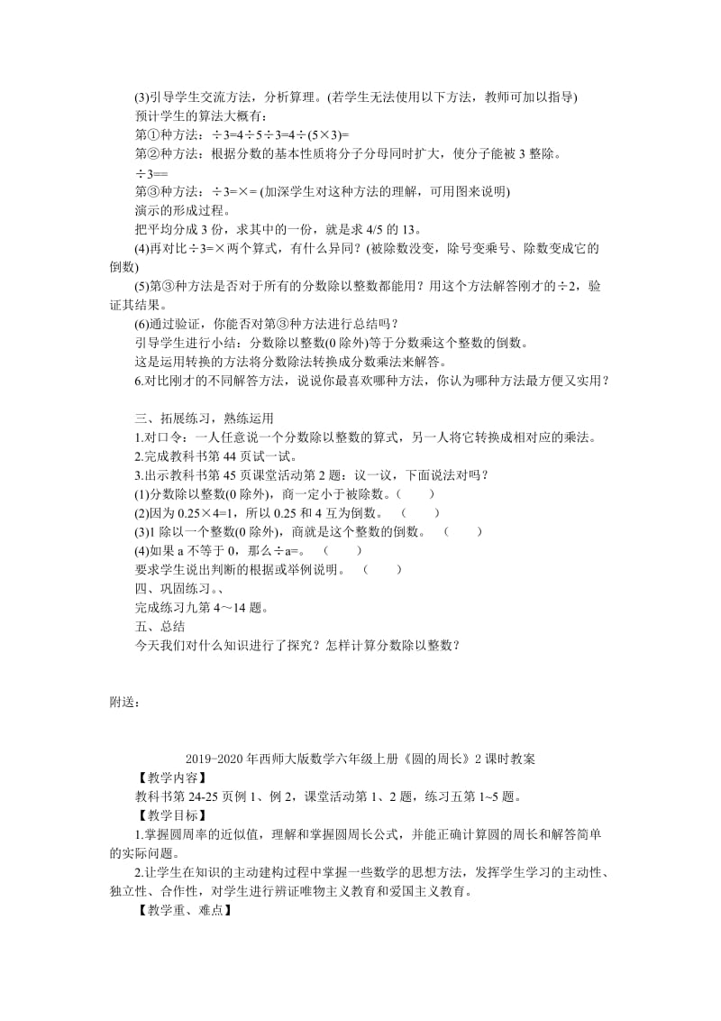 2019-2020年西师大版数学六年级上册《分数除以整数》教案.doc_第2页