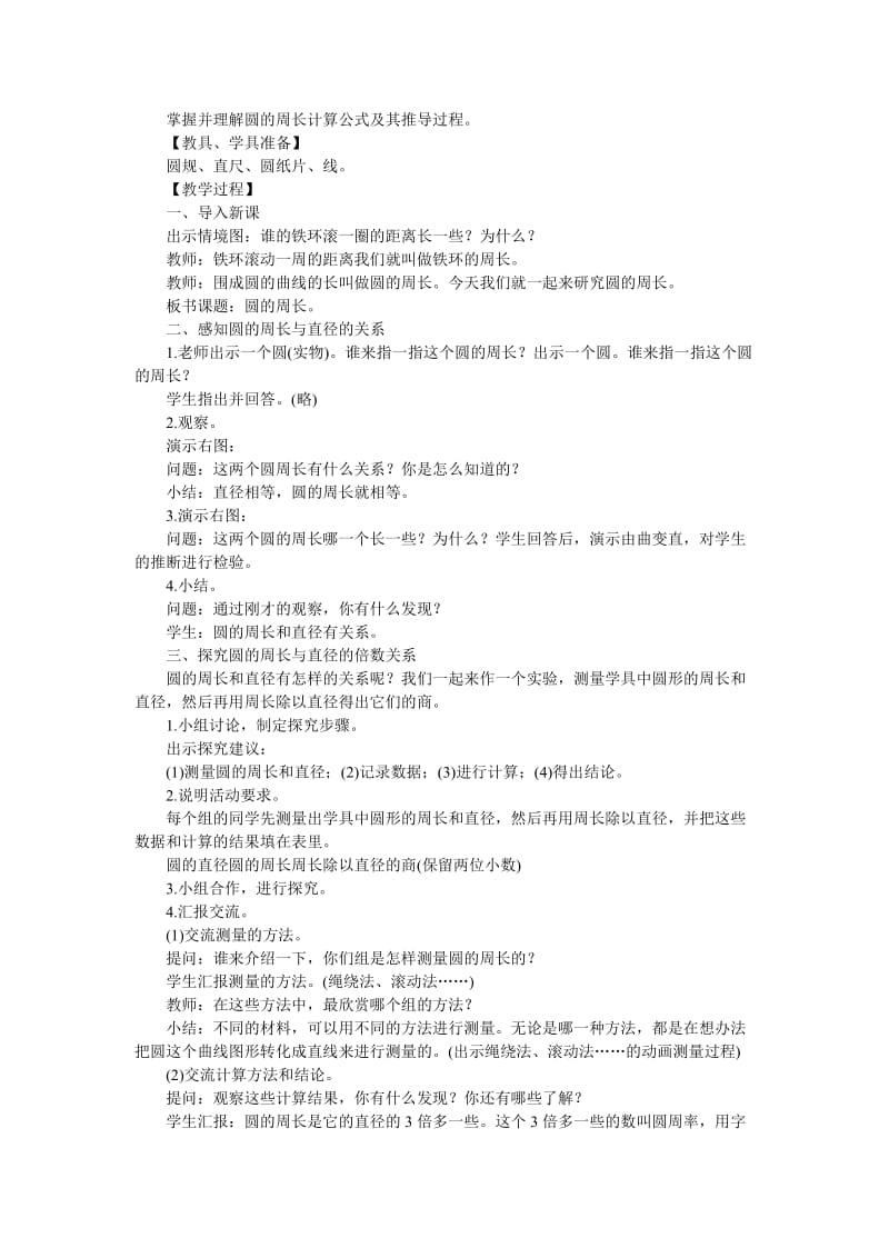 2019-2020年西师大版数学六年级上册《分数除以整数》教案.doc_第3页