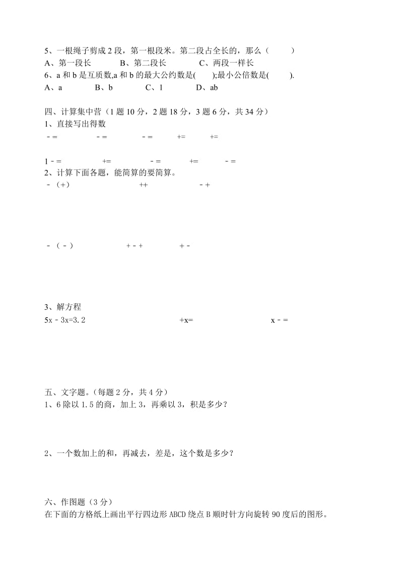 2019-2020年五年级下册数学期末试题.doc_第2页