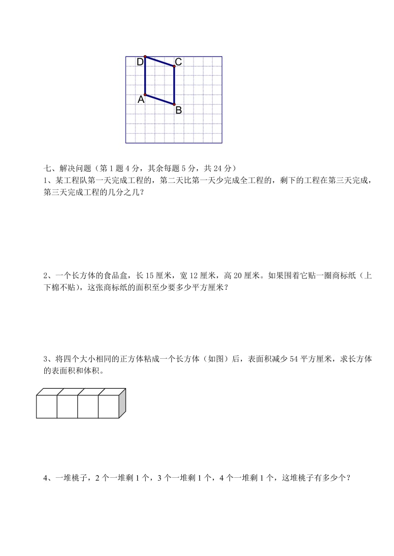 2019-2020年五年级下册数学期末试题.doc_第3页