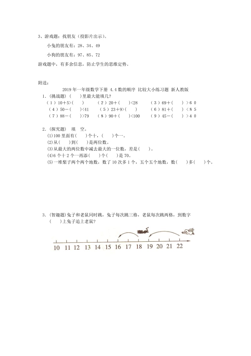 2019年一年级数学下册 4.4数的顺序 比较大小教案 新人教版.doc_第3页