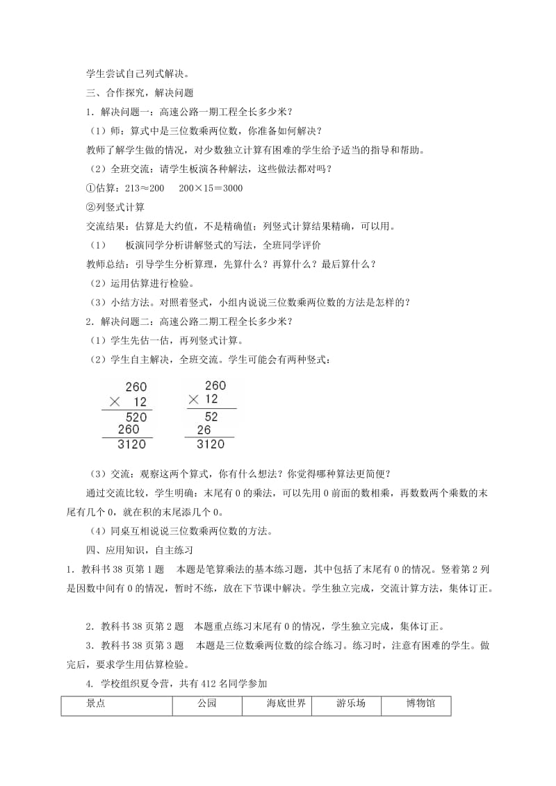 2019-2020年四年级数学 信息窗3 三位数乘两位数1教案 青岛版.doc_第2页