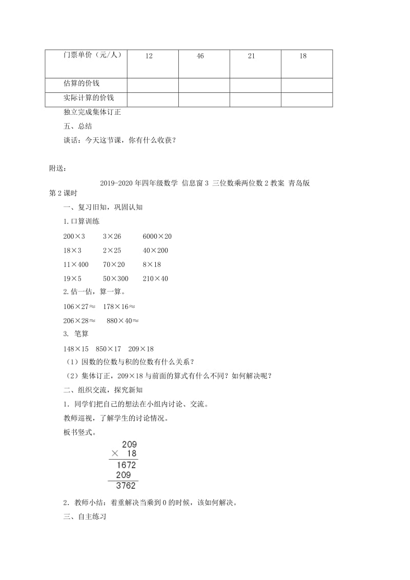 2019-2020年四年级数学 信息窗3 三位数乘两位数1教案 青岛版.doc_第3页