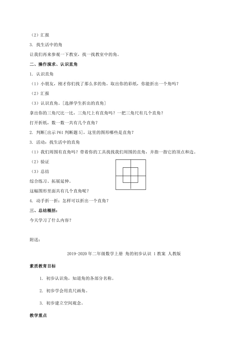 2019-2020年二年级数学上册 角与直角教案 沪教版.doc_第2页