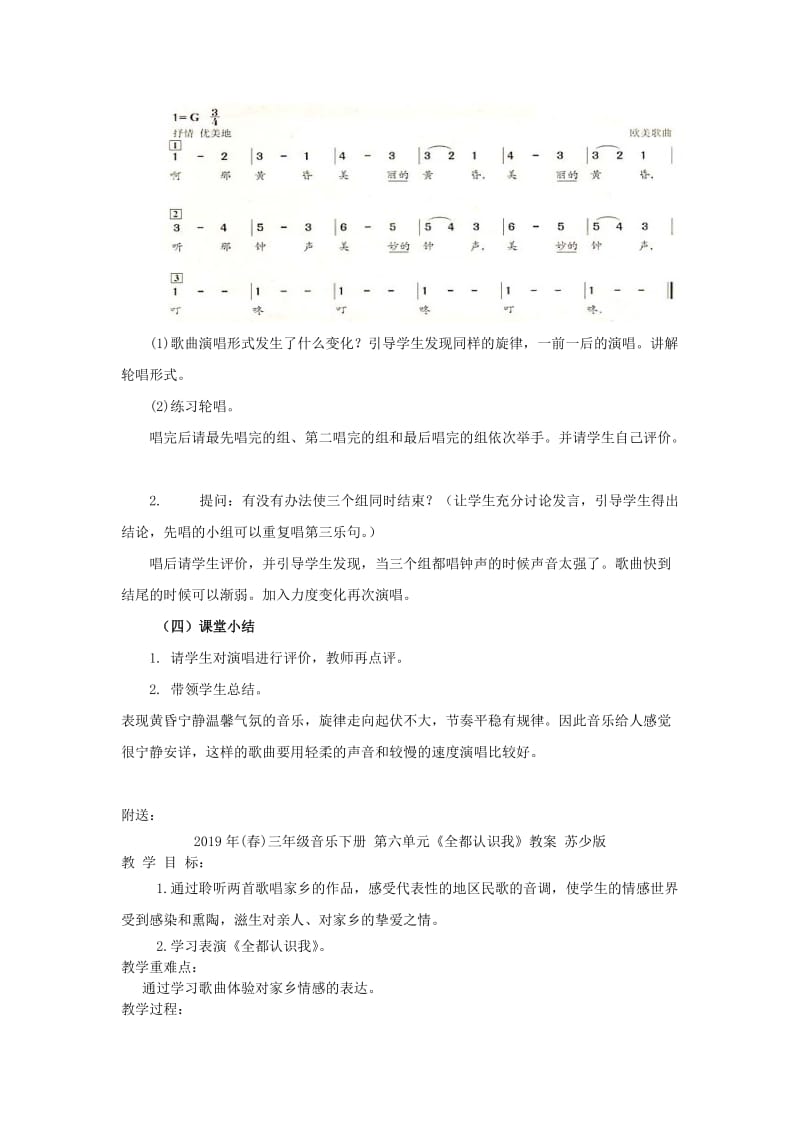 2019年(春)三年级音乐下册 第八单元《美丽的黄昏》教案 苏少版.doc_第3页