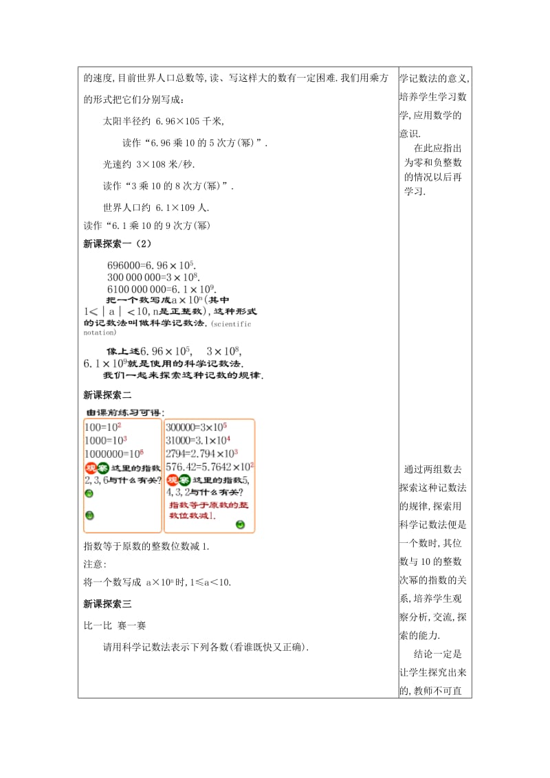 2019-2020年六年级数学下册 5.10 科学计数法教案 沪教版五四制.doc_第2页