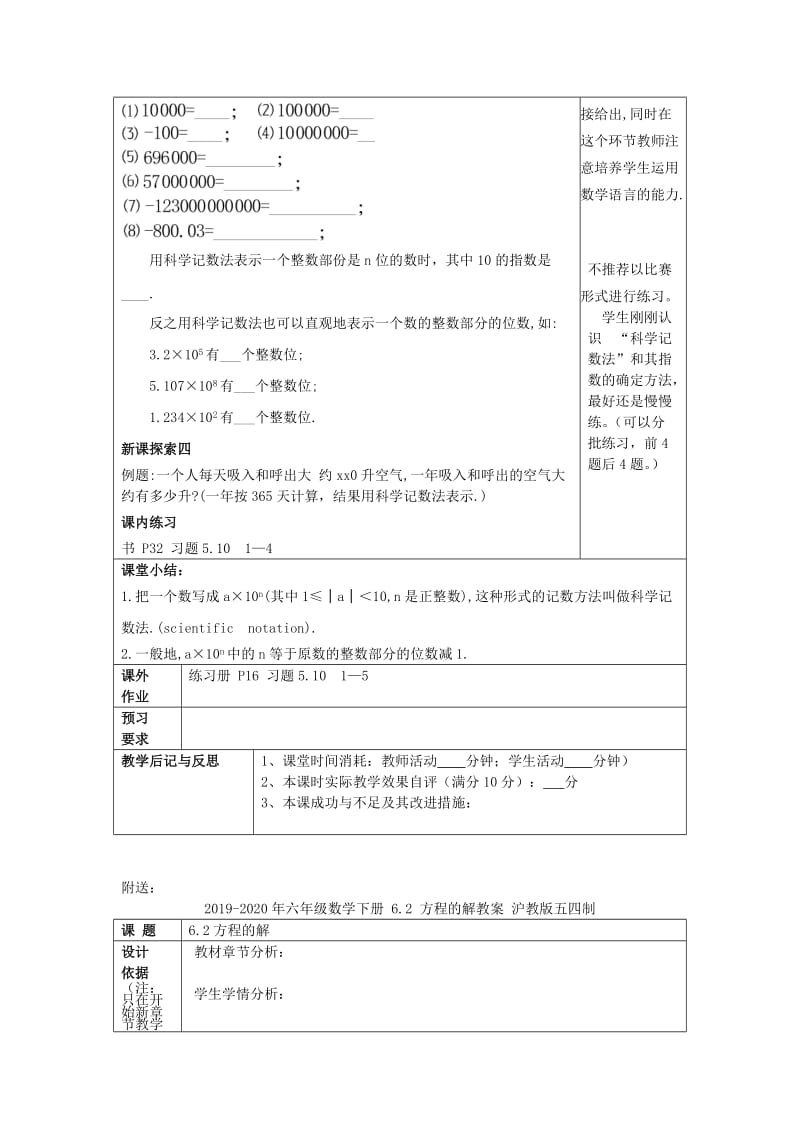 2019-2020年六年级数学下册 5.10 科学计数法教案 沪教版五四制.doc_第3页