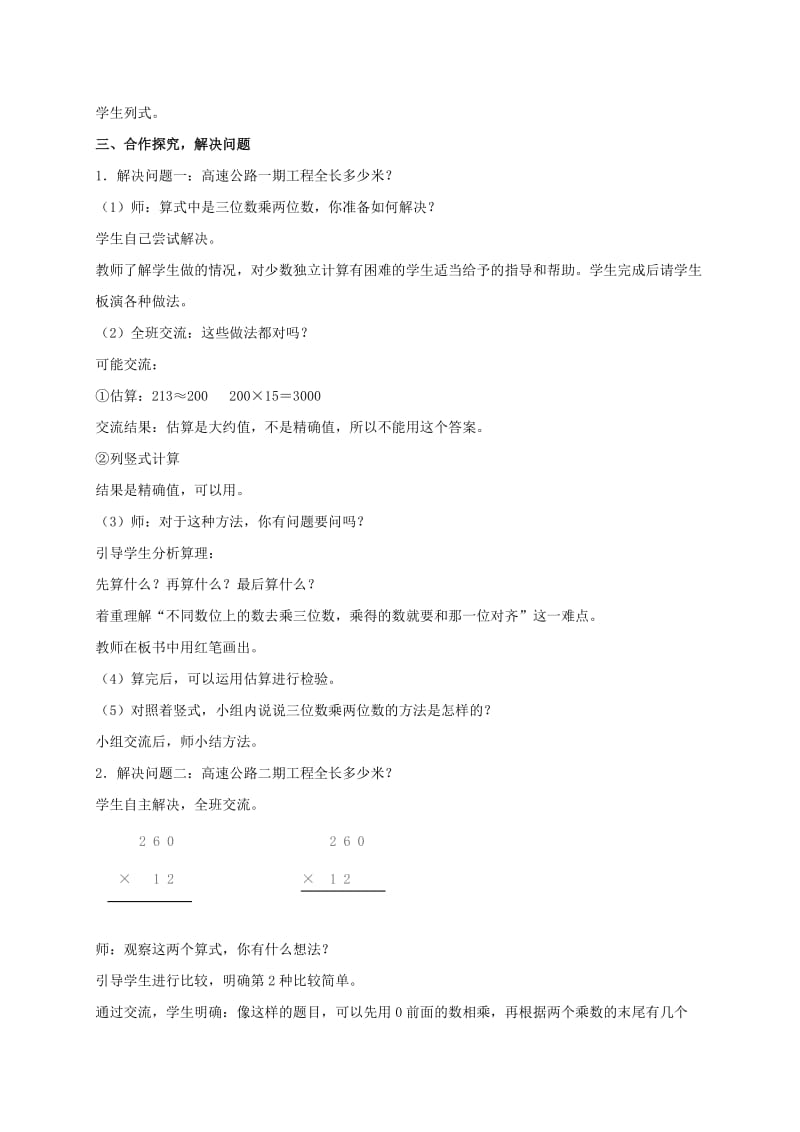 2019-2020年四年级数学上册 三位数乘两位数的笔算教案2 青岛版.doc_第2页