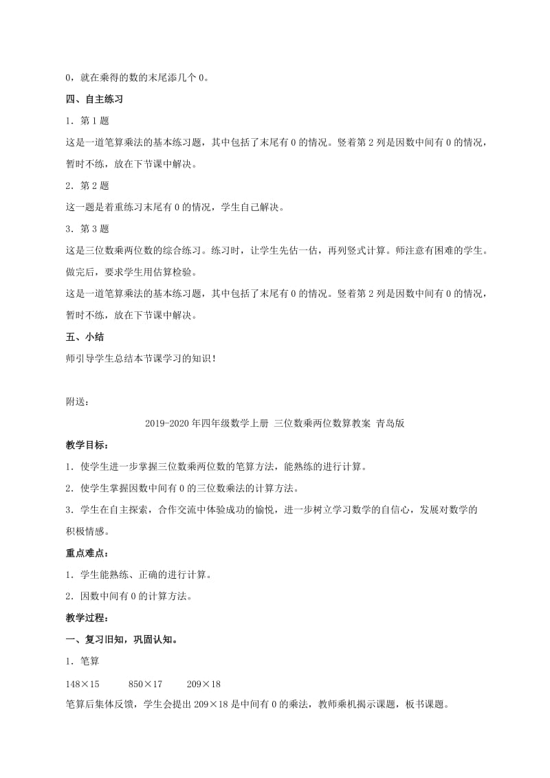 2019-2020年四年级数学上册 三位数乘两位数的笔算教案2 青岛版.doc_第3页