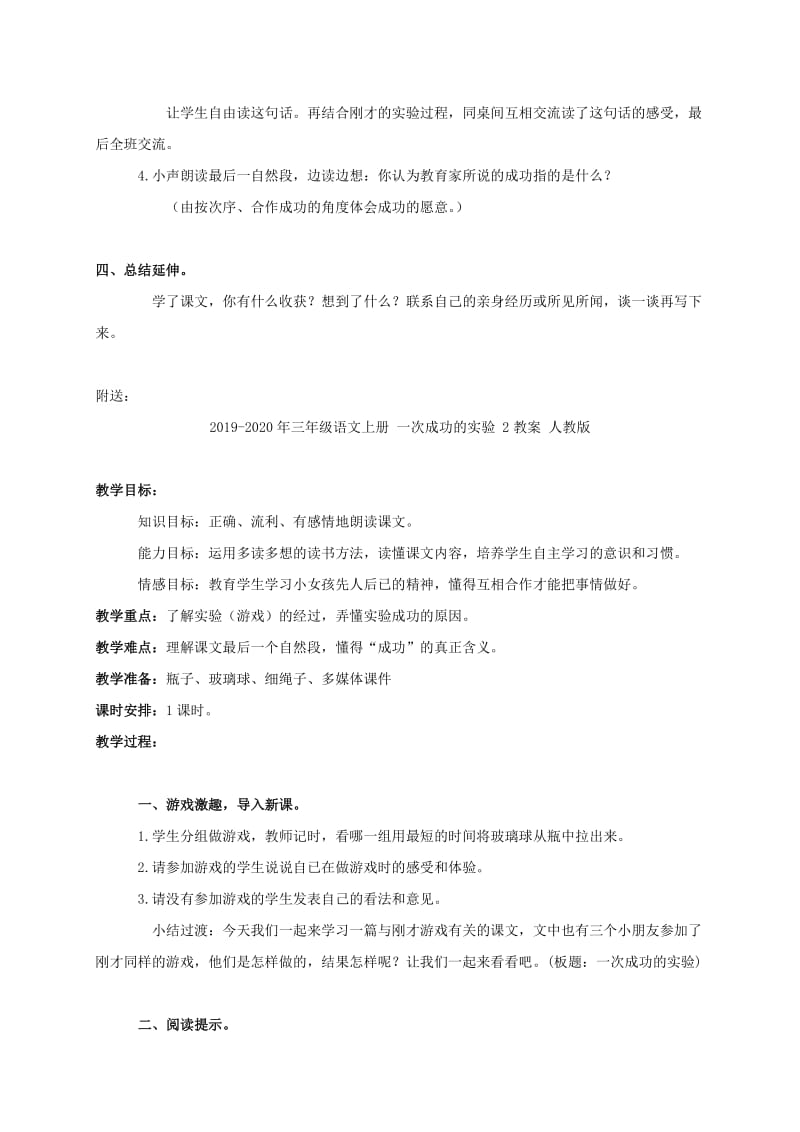 2019-2020年三年级语文上册 一次成功的实验 1教案 人教版.doc_第2页