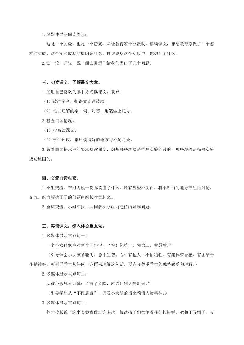 2019-2020年三年级语文上册 一次成功的实验 1教案 人教版.doc_第3页