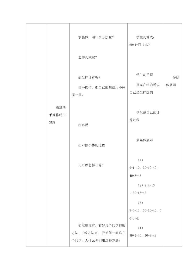 2019北京版数学一下《两位数加一位数（进位）》word教案.doc_第3页