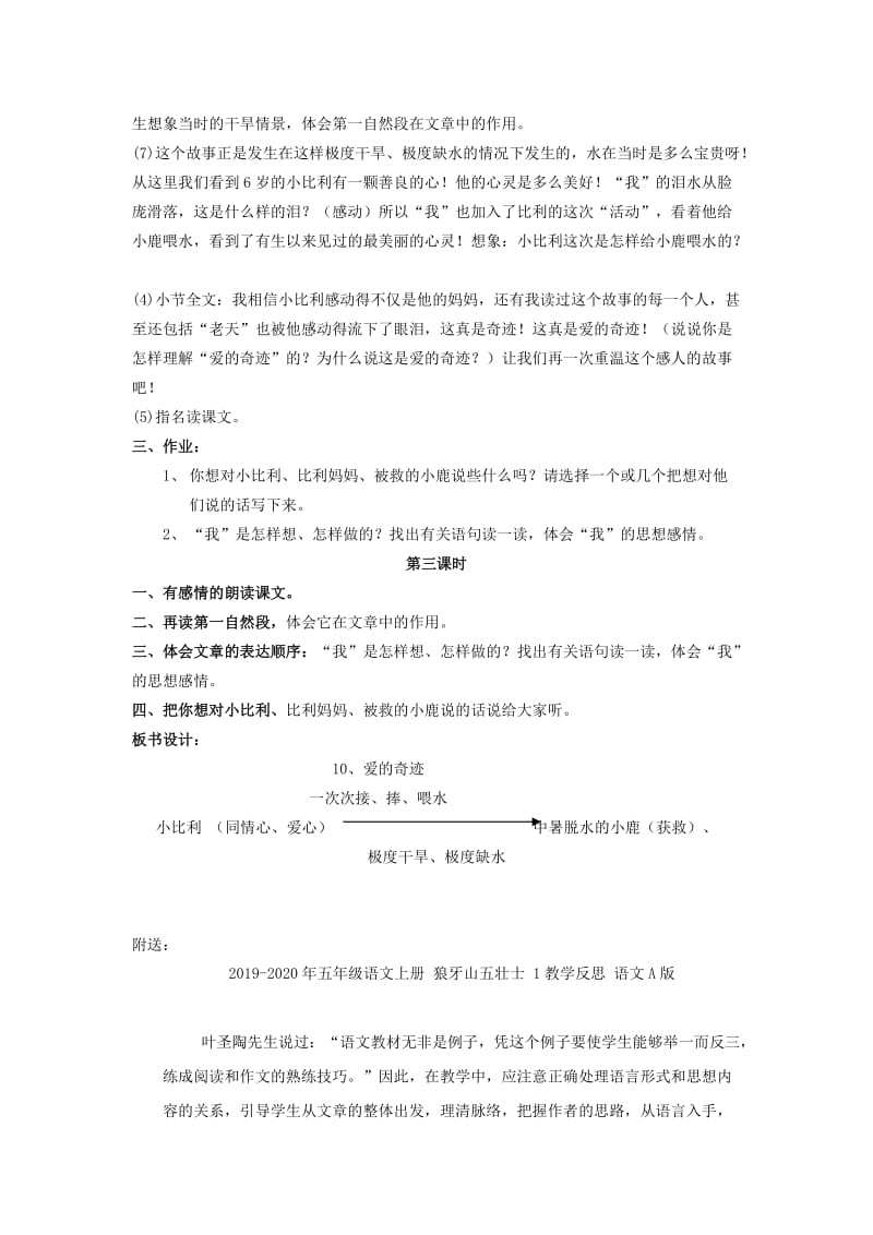 2019-2020年五年级语文上册 爱的奇迹教案 北京版.doc_第3页