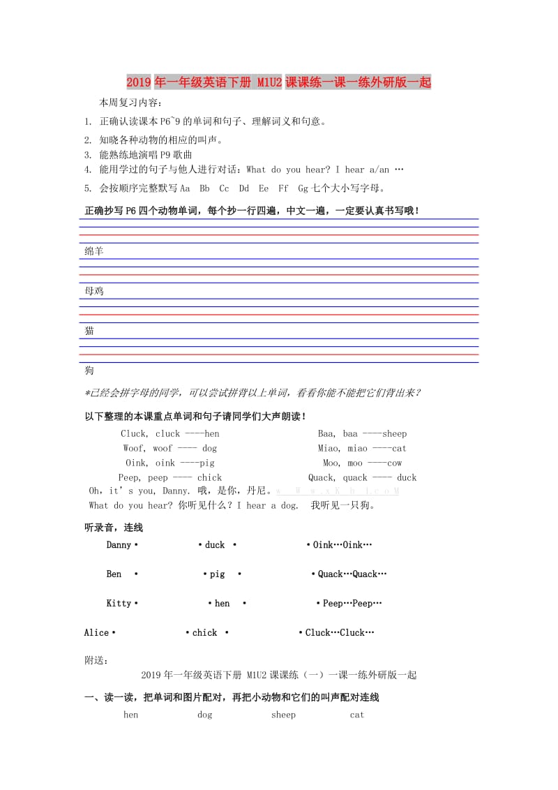 2019年一年级英语下册 M1U2课课练一课一练外研版一起.doc_第1页