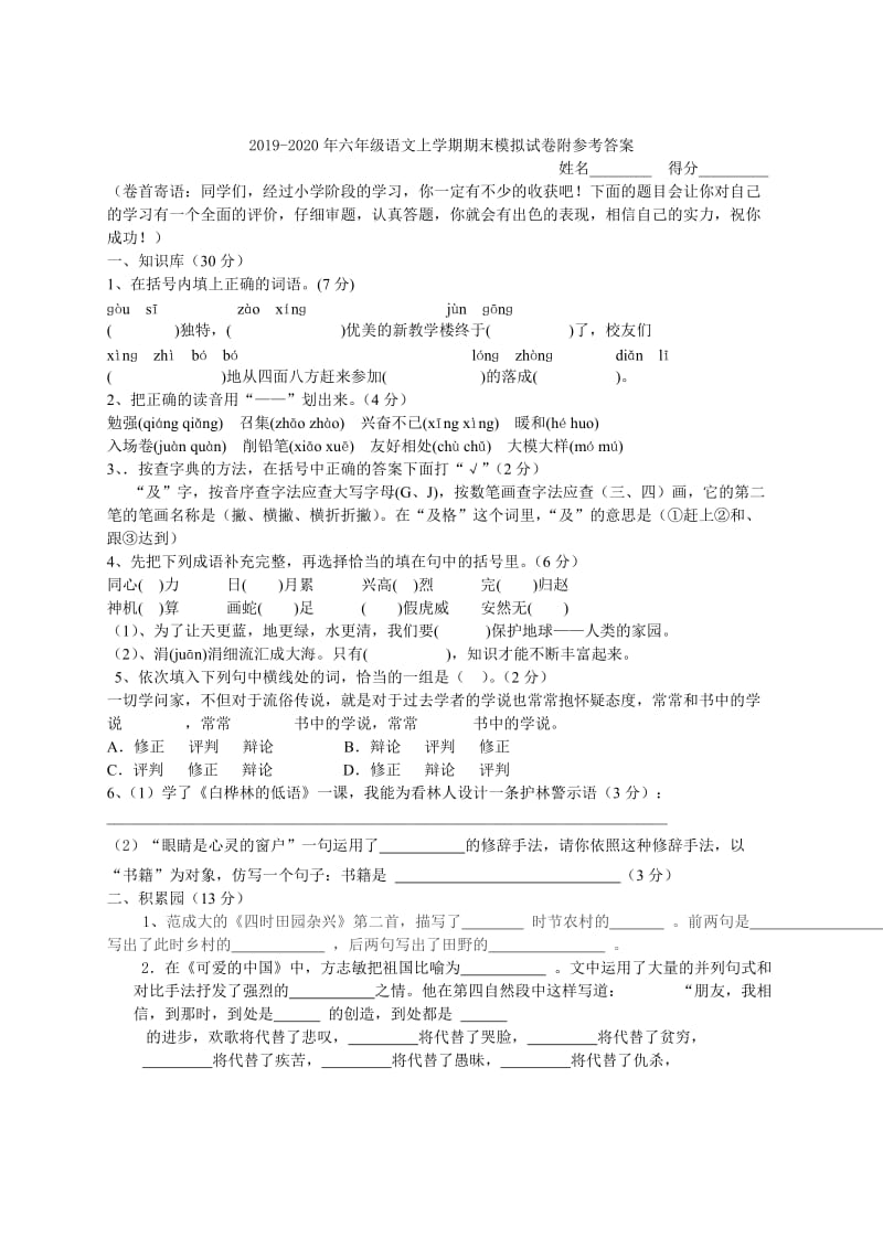 2019-2020年六年级语文上学期期末模拟测试卷.doc_第3页