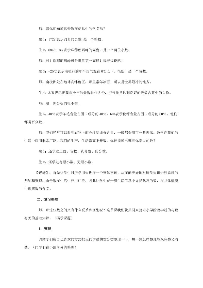 2019-2020年六年级数学下册 数的认识复习教案 人教新课标版.doc_第2页