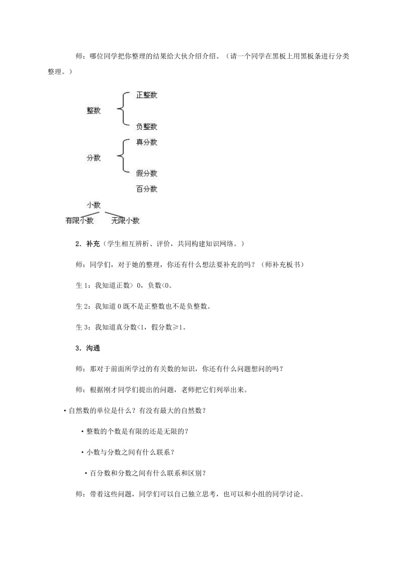 2019-2020年六年级数学下册 数的认识复习教案 人教新课标版.doc_第3页