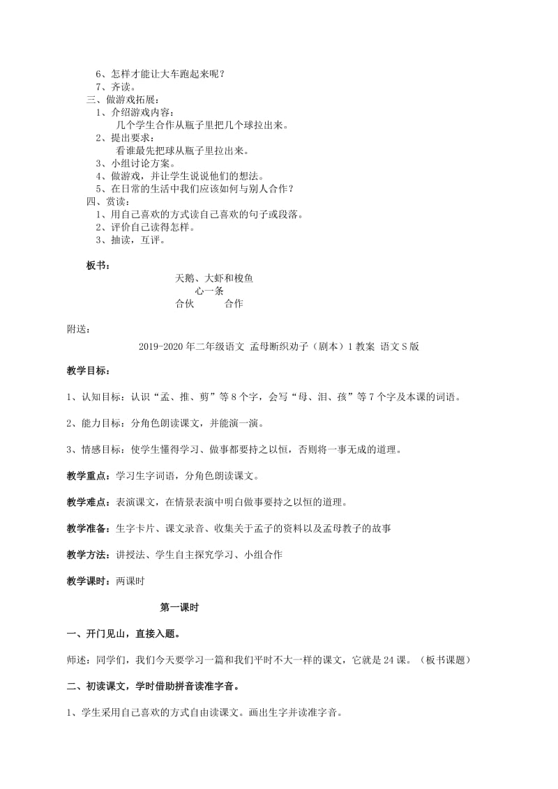 2019-2020年二年级语文 天鹅大虾和梭鱼(1)教案 北师大版.doc_第2页