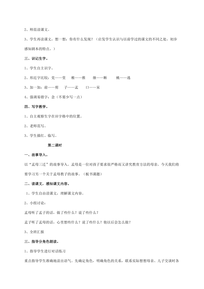 2019-2020年二年级语文 天鹅大虾和梭鱼(1)教案 北师大版.doc_第3页