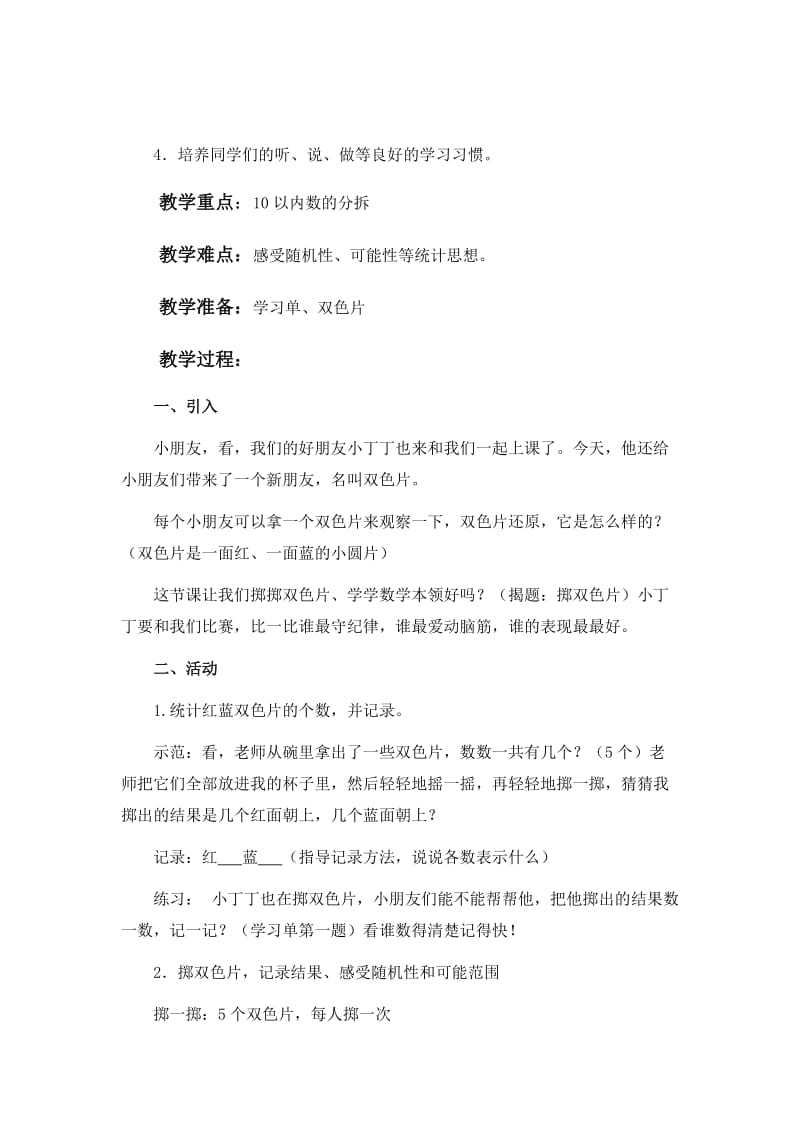 2019-2020年沪教版数学一上《指着数、听着数》教学设计.doc_第3页