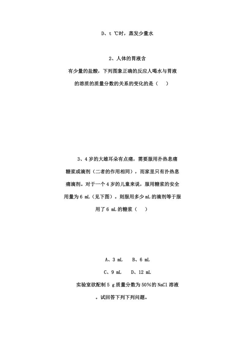 2019-2020年人教版《第九单元课题3　溶质的质量分数》检测题及答案分析.doc_第3页