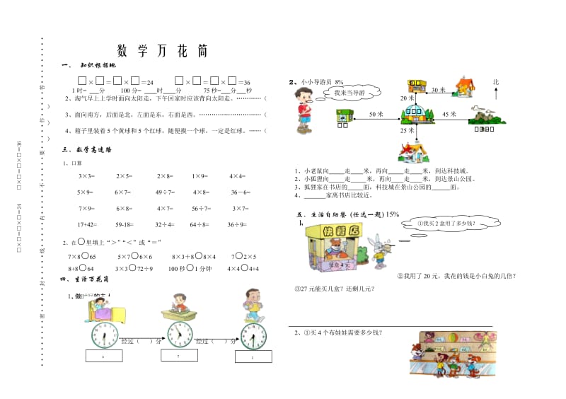 2019-2020年北师版小学二年级数学上册期末综合卷.doc_第3页