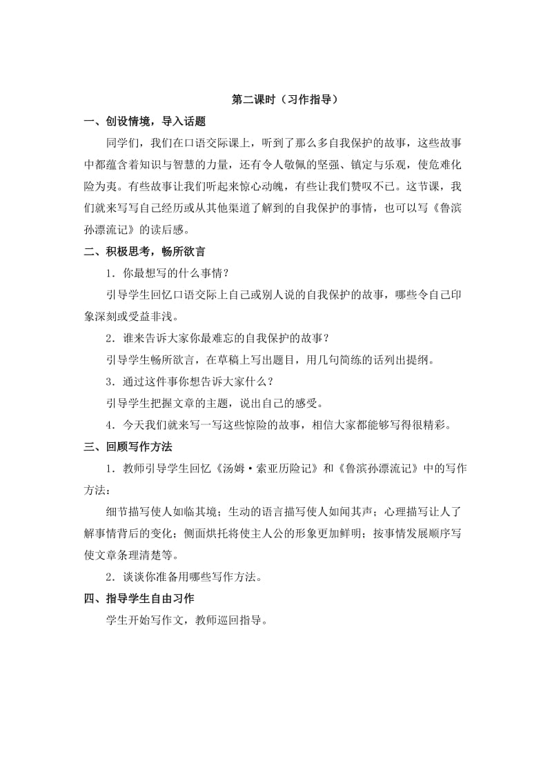 2019-2020年人教版六年级下第四单元《口语习作四》教案.doc_第3页