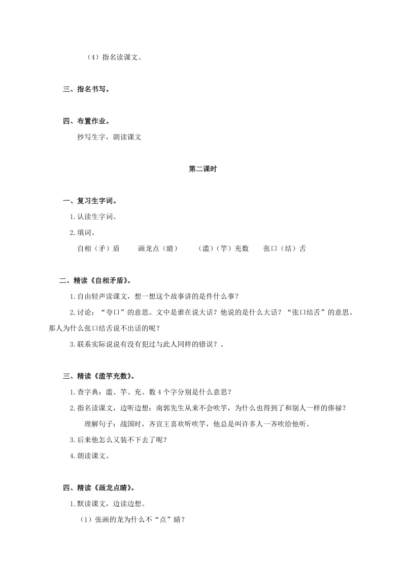 2019-2020年五年级语文上册 成语故事 3教案 苏教版.doc_第2页