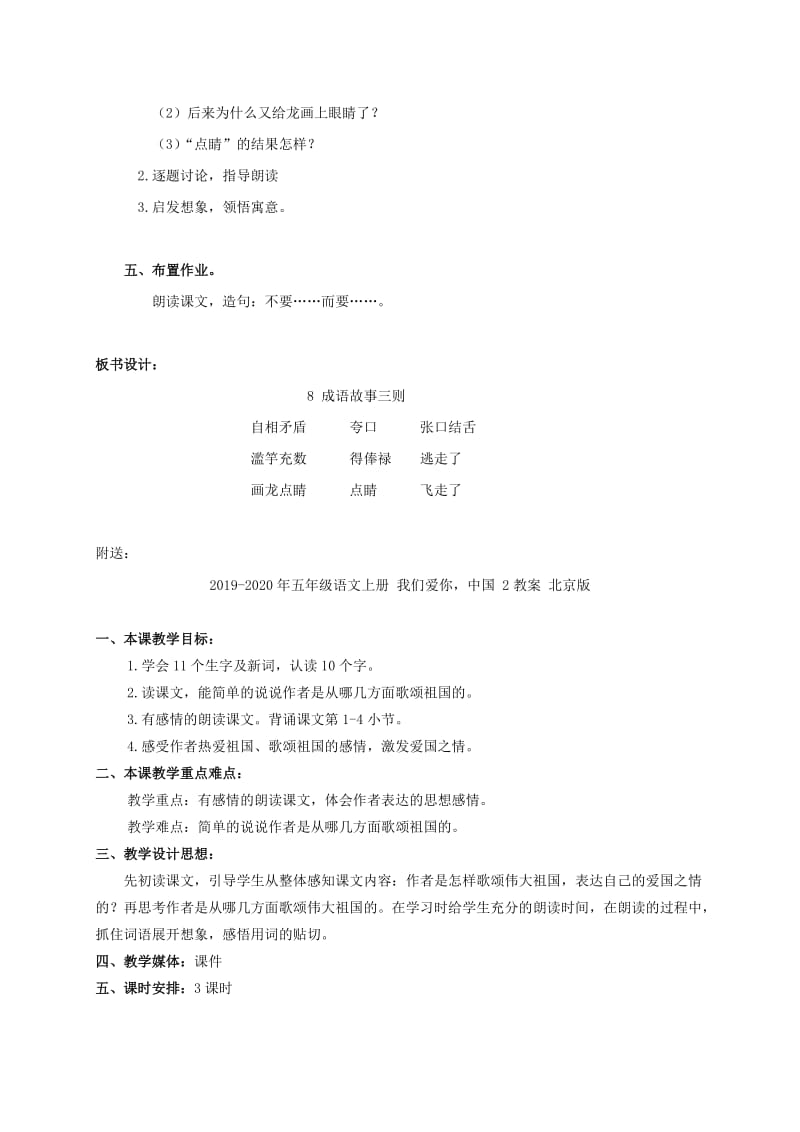 2019-2020年五年级语文上册 成语故事 3教案 苏教版.doc_第3页