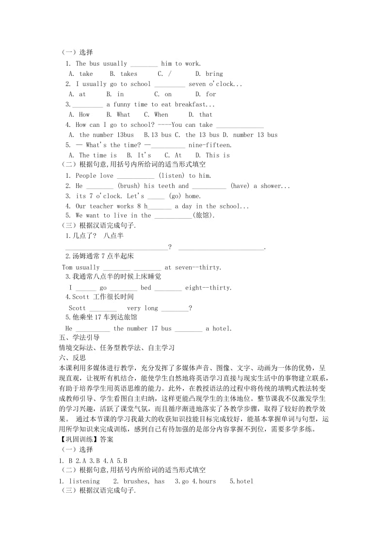 2019年(春季版)六年级英语下册 Unit 4 What time do you go to school Section A（3a-4）学案 鲁教版五四制.doc_第2页