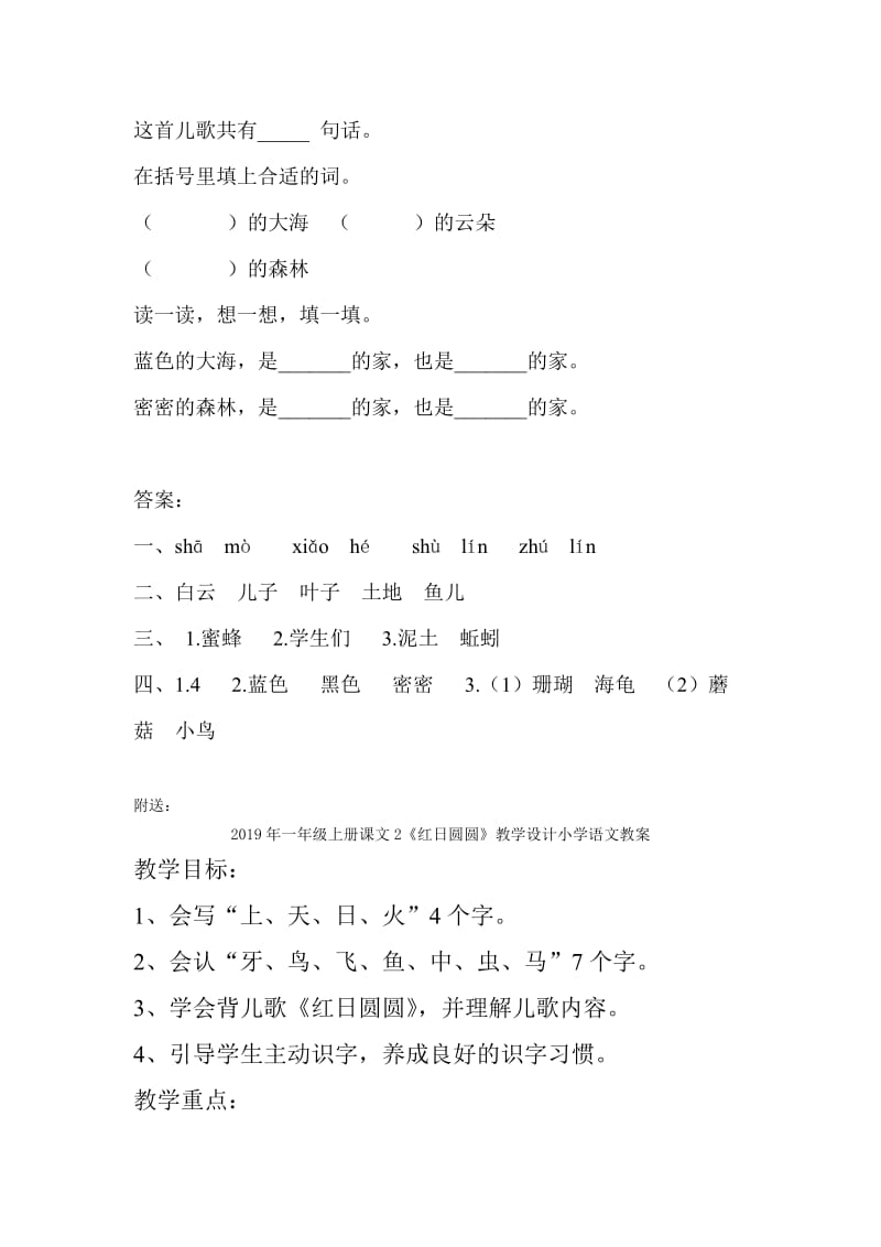 2019年一年级上册课文2《家》word同步练习.doc_第2页