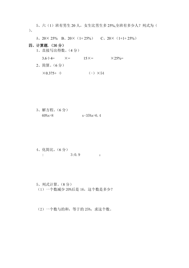 2019-2020年六年级数学上册期末测试题(二).doc_第2页