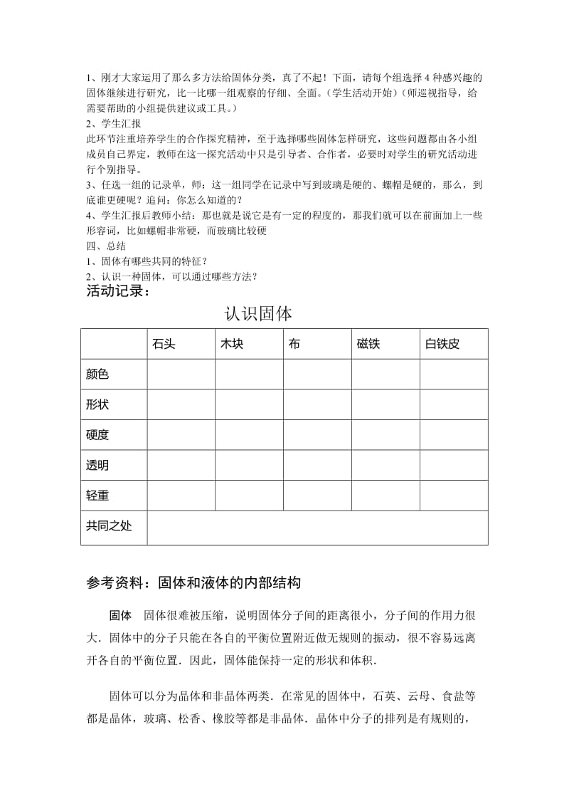 2019-2020年苏教版科学三下《认识固体》教案及参考资料.doc_第2页